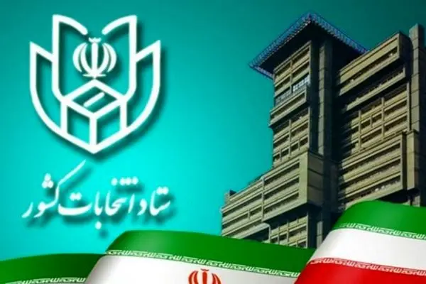 اعلام زمان بندی و جزئیات ثبت نام داوطلبان انتخابات شورا‌های اسلامی روستا و عشایر