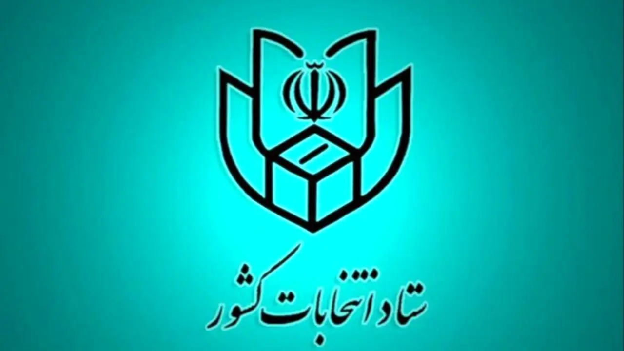 زمان ثبت‌نام انتخابات ریاست جمهوری اعلام شد