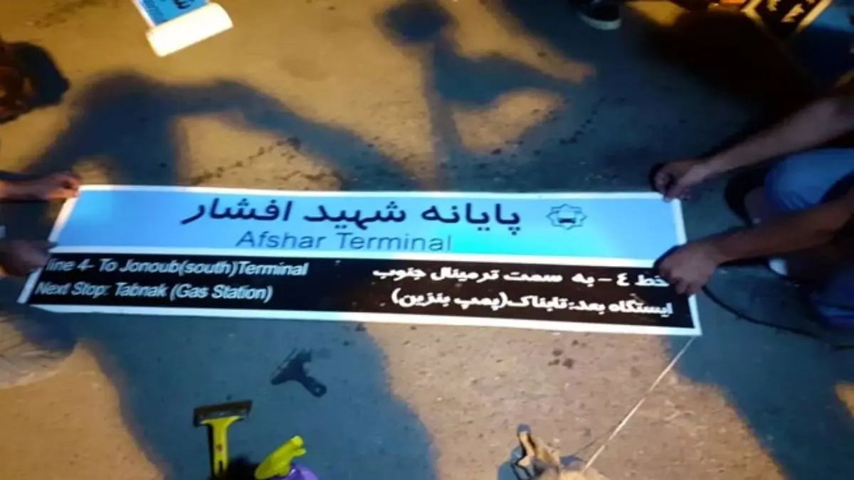 زشتی تابلوها در کوچه و خیابانهای پایتخت