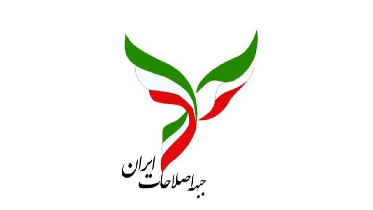 سازوکار شفاف انتخابات ریاست‌جمهوری در جبهه اصلاحات ایران