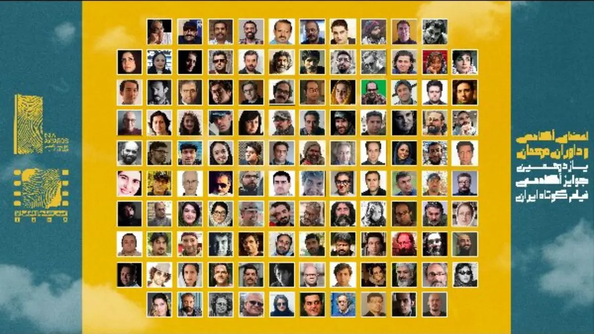پایان داوری مرحله دوم جوایز آکادمی فیلم کوتاه ایران