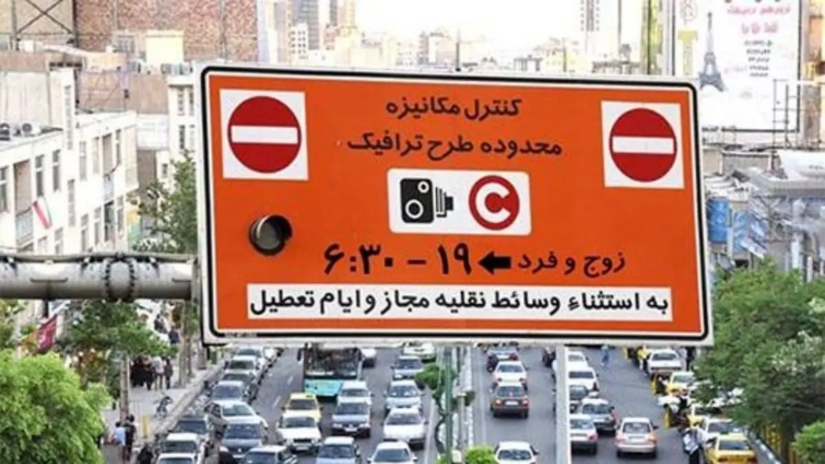 طرح ترافیک تا پایان ماه رمضان لغو شد