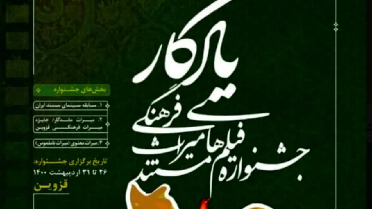 همکاری انجمن صنفی کارگردانان سینمای مستند با جشنواره یادگار