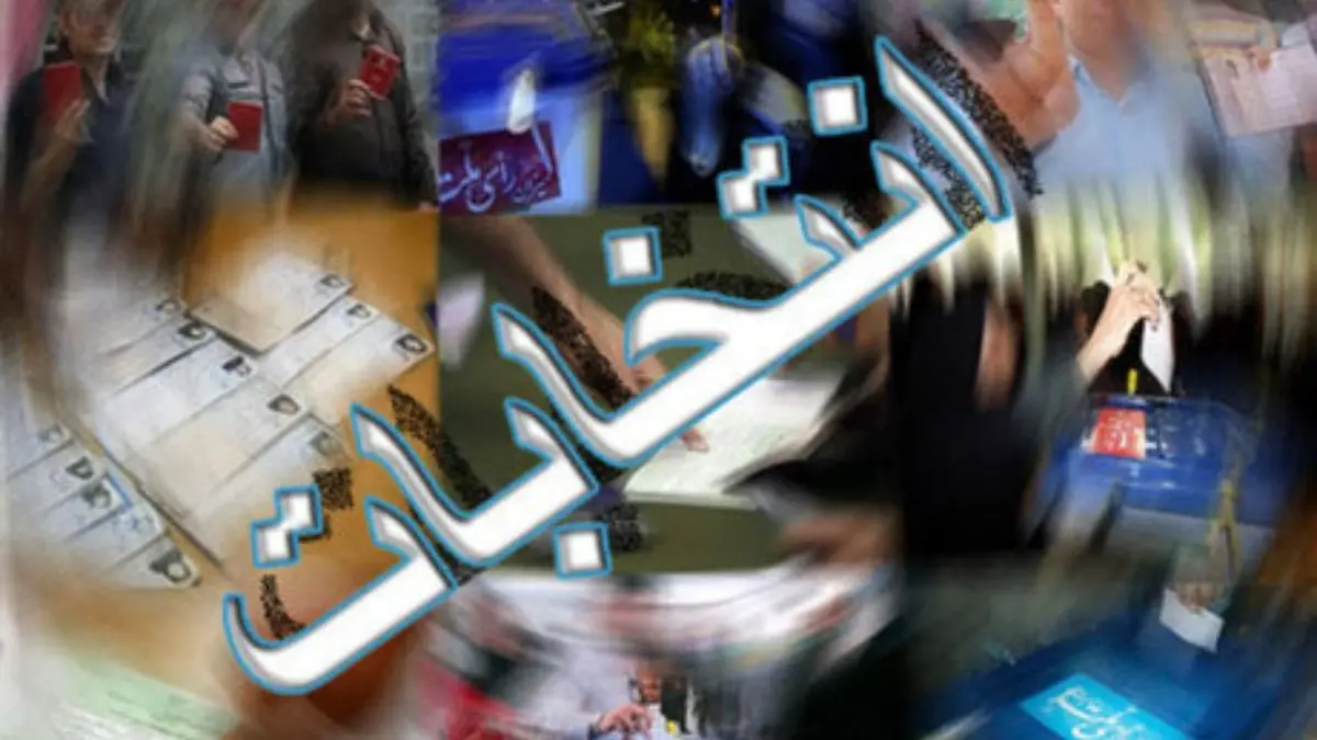 لزوم الکترونیکی شدن «اثرانگشت» در انتخابات/ تاکید بر جانمایی صندوق‌ها در فضای باز
