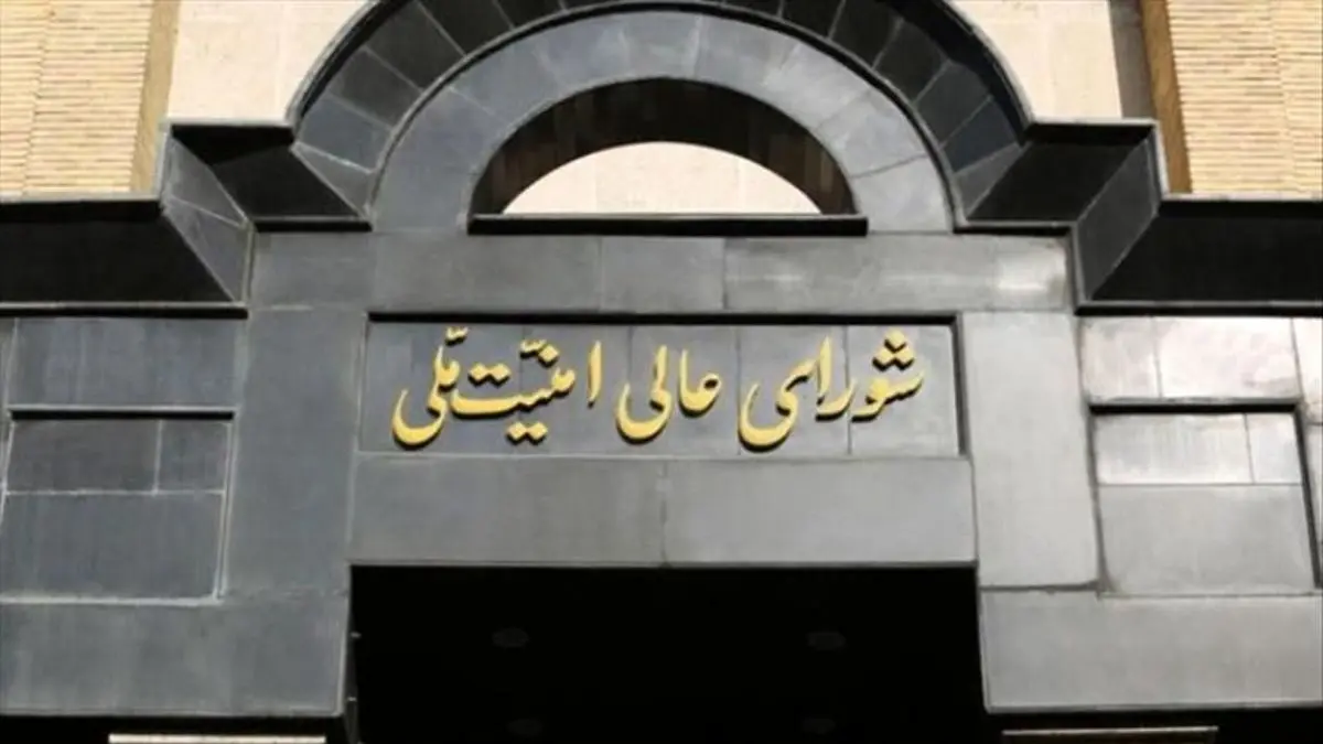 بیانیه شورای عالی امنیت ملی درباره پایان موعد بیانیه مشترک ایران با آژانس