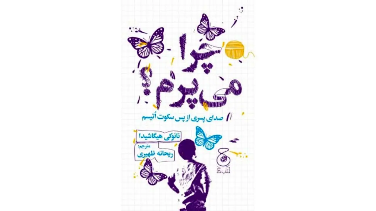 پرفروش‌ترین کتاب «نیویورک تایمز» به زبان فارسی منتشر شد/ تخفیف 25 درصدی فقط تا 10 خرداد