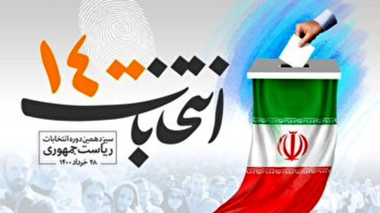 انتخابات 1400| برنامه‌های تبلیغاتی 4 کاندیدا در صداوسیما آغاز می‌شود