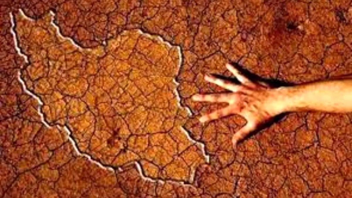 نگرانی‌ها از سیر صعودی خشکسالی در ایران شدت گرفته است / رئیس مرکز ملی خشکسالی: شاهد رکورد شدید در حوزه خشکسالی هستیم / ایران به سمت خشک شدن می‌رود