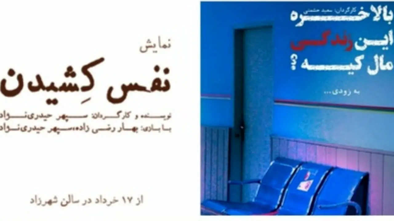اجرای 4 نمایش جدید در پردیس تئاتر شهرزاد