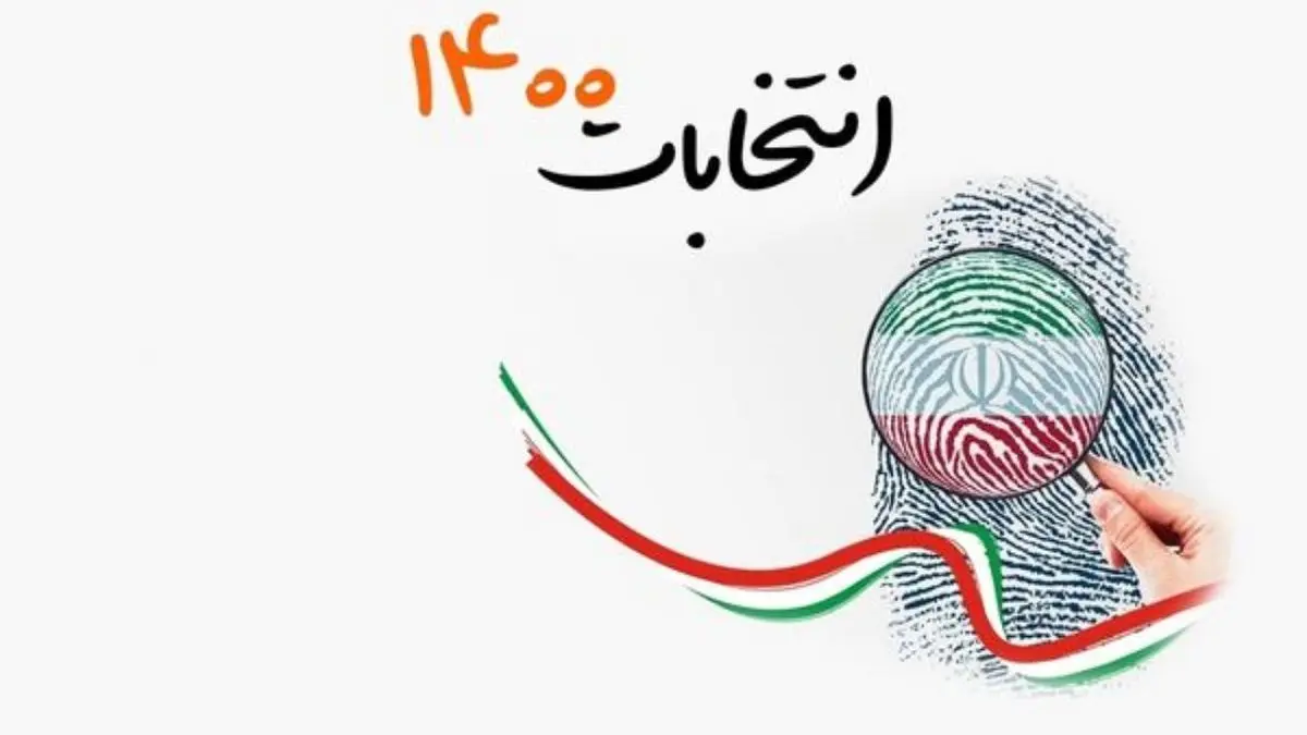 انتخابات به دور دوم نمی‌کشد
