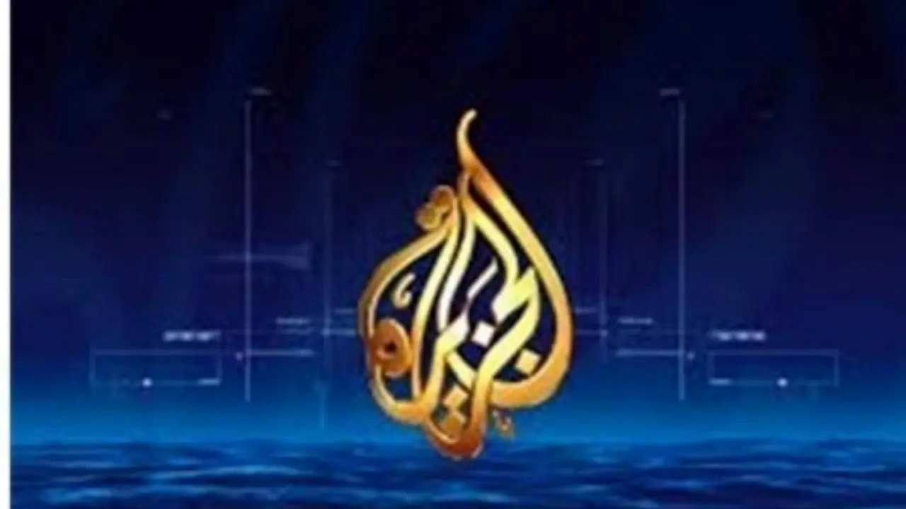 رژیم صهیونیستی شبکه الجزیره را به جانبداری متهم کرد