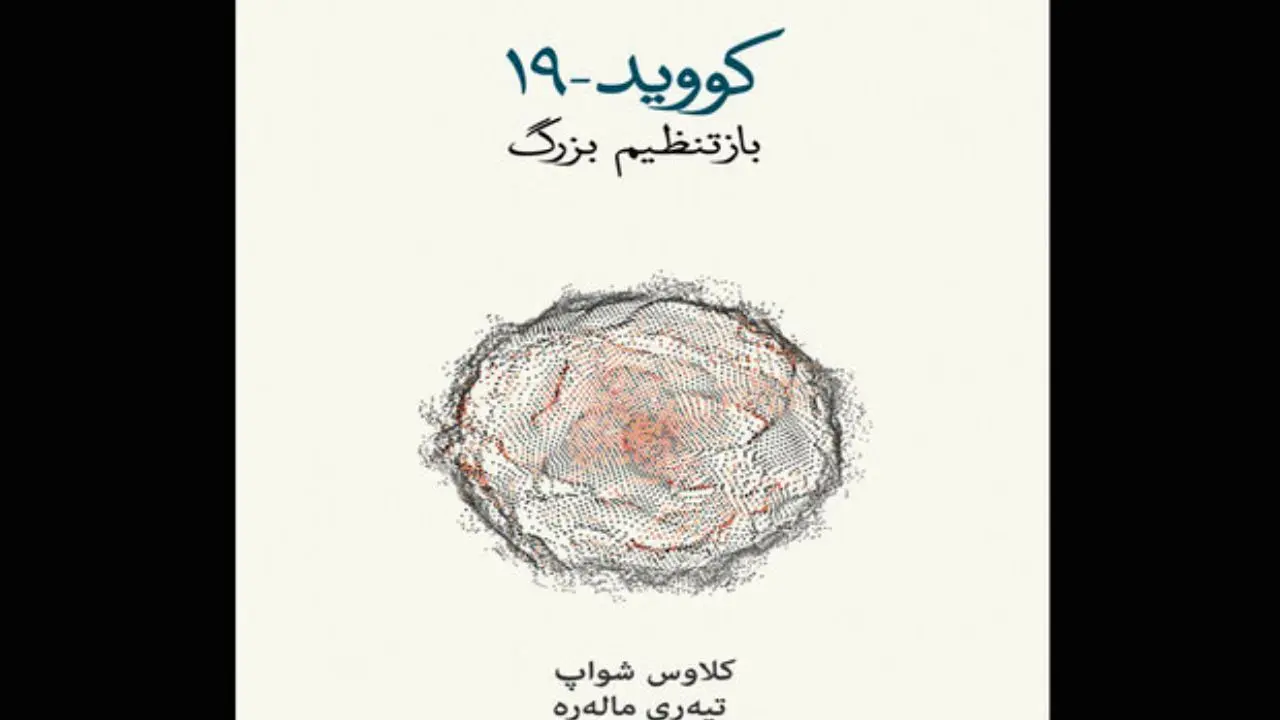 توزیع «کووید-19» در بازار نشر ایران