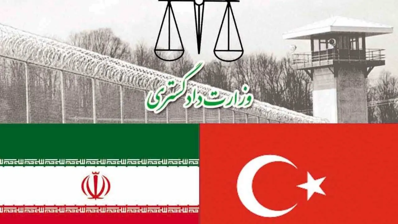 یک نفر محکوم ایرانی از ترکیه به کشور منتقل شد