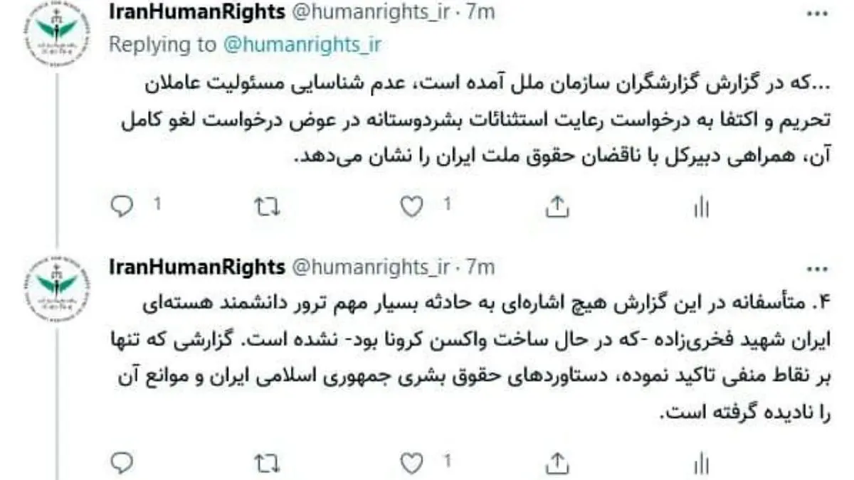 ستاد حقوق بشر ایران به گزارش اخیر دبیر کل سازمان ملل واکنش نشان داد