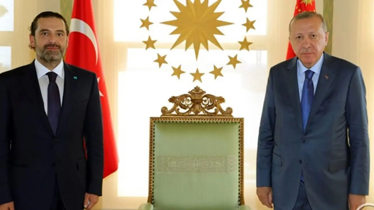 دیدار «الحریری» با رئیس‌جمهور ترکیه پشت درهای بسته