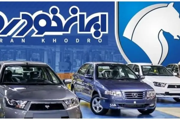 قیمت خودرو‌های ایران خودرو امروز جمعه ۲۸ شهریور ۱۴۰۴ + جدول