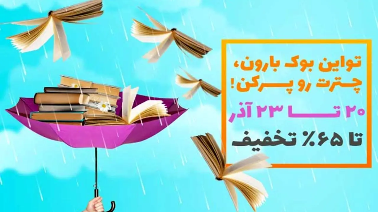 هدیه هیجان‌انگیز اوانو برای دوست‌داران کتاب