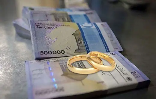 صف وام ازدواج کوتاه شد؛ دستور جدید بانک مرکزی برای پرداخت وام به زوج‌های جوان