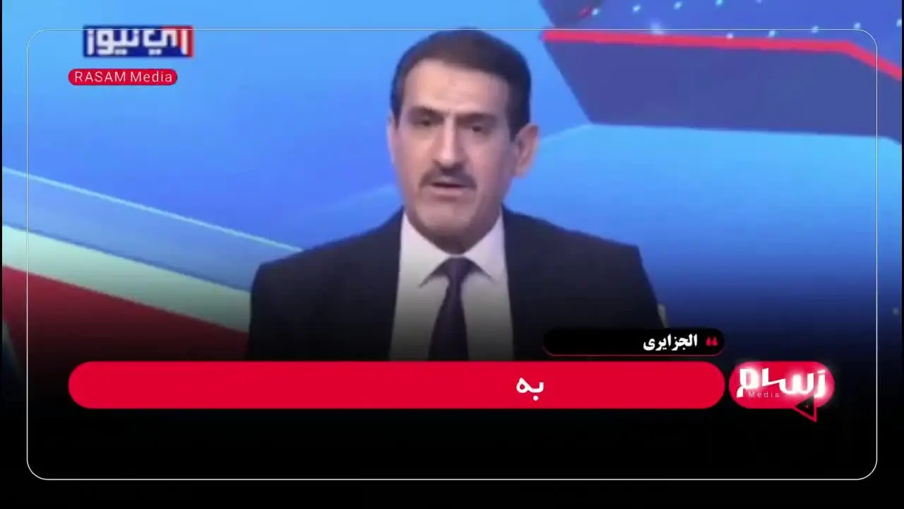 ببینید| الجزایری: با سقوط یا انحلال حشد الشعبی، عراق به طور کلی نابود می‌شود