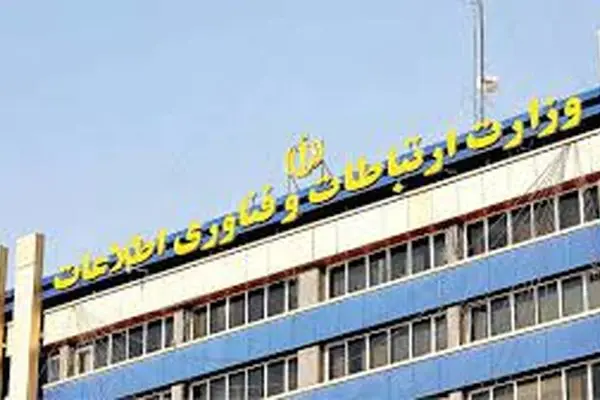 واکنش وزارت ارتباطات به اختلال سرویس‌های احراز هویت دیجیتال