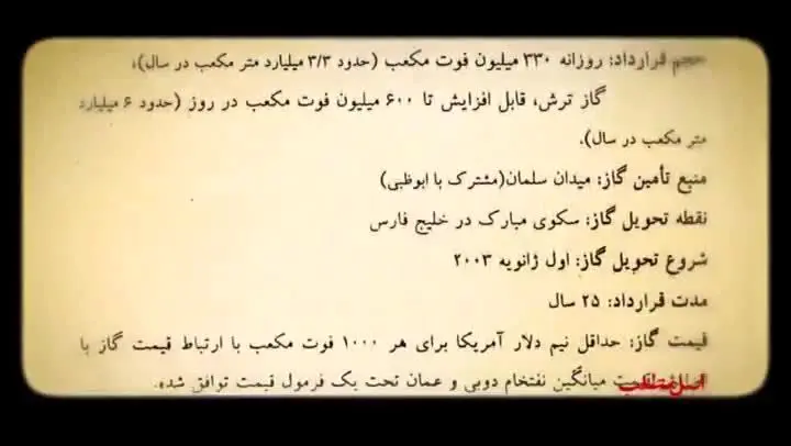 ببینید| بیان جزئیات قرارداد کرسنت در مستند اصل مطلب SNNTV