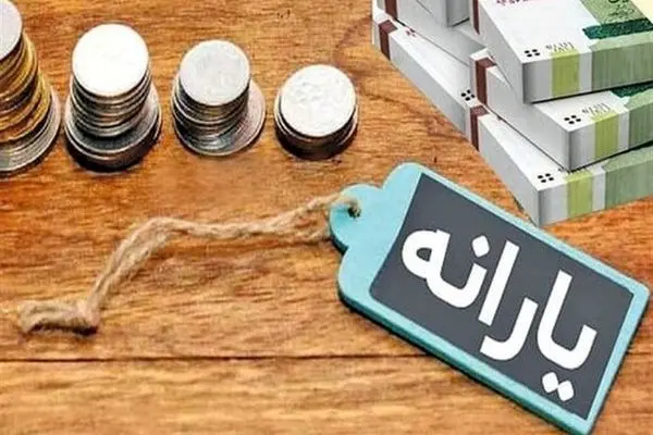 ابلاغ بخشنامه جدید سازمان هدفمندسازی یارانه‌ها؛ یارانه فقط به این شرط واریز می‌شود