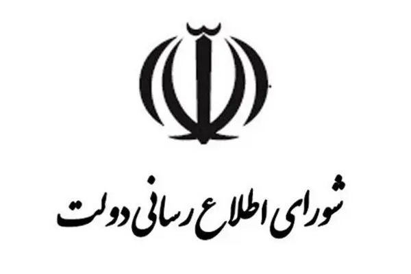 اطلاعیه شماره یک شورای اطلاع رسانی دولت بعد از تجاوز اسرائیل و آمریکا به ایران