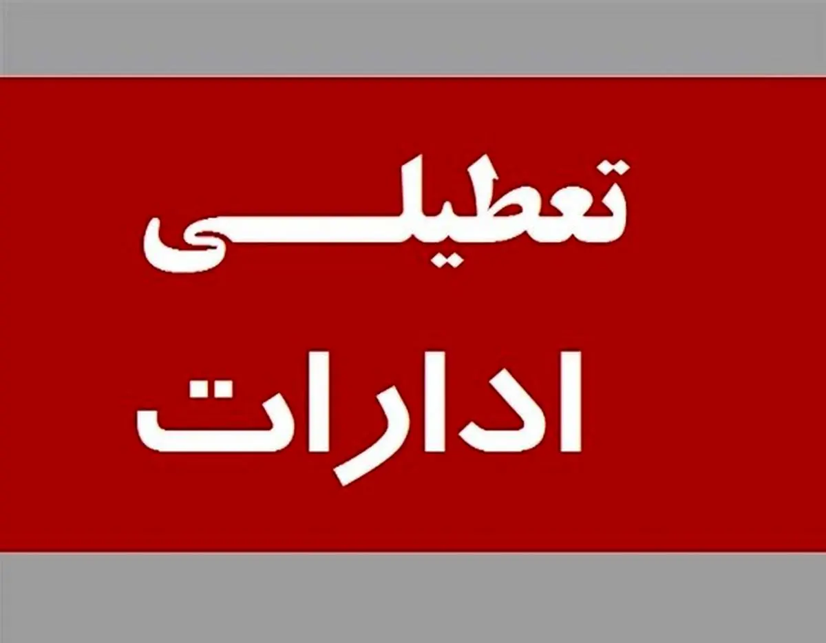 خبر جدید سخنگوی دولت درباره تعطیلی هفته آینده