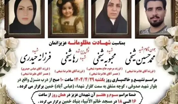 گزارش اختصاصی اعتماد از مرگ دلخراشی چهارعضو یک خانواده در ایست بازرسی خمین