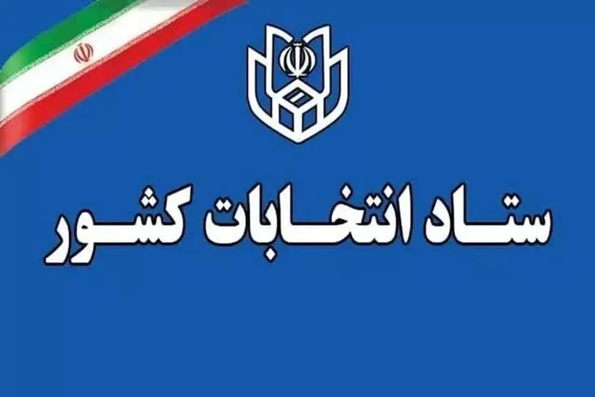آغاز ثبتنام انتخابات میان دورهای خبرگان رهبری از ۱۰ اسفند