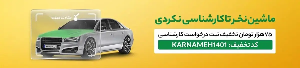 بهترین خودروهای دست دو مناسب برای خرید