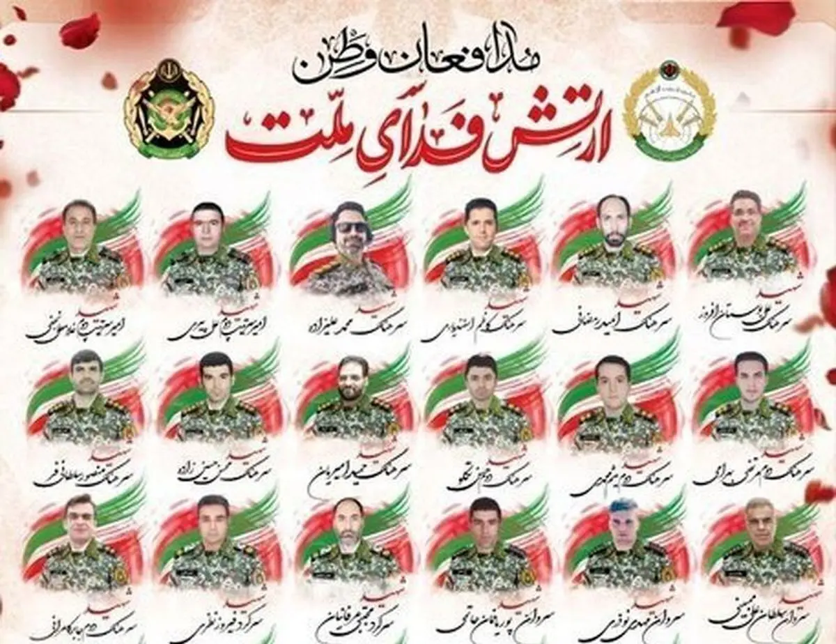 ۵۶ تن از نیروهای جان برکف ارتش جمهوری اسلامی ایران که جان خود را فدای وطن کردند