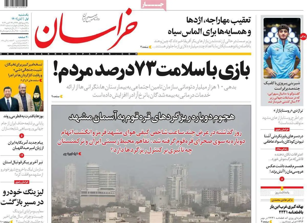 بیمه‌شدگان تامین اجتماعی باید هزینه بیشتری بپردازند؟