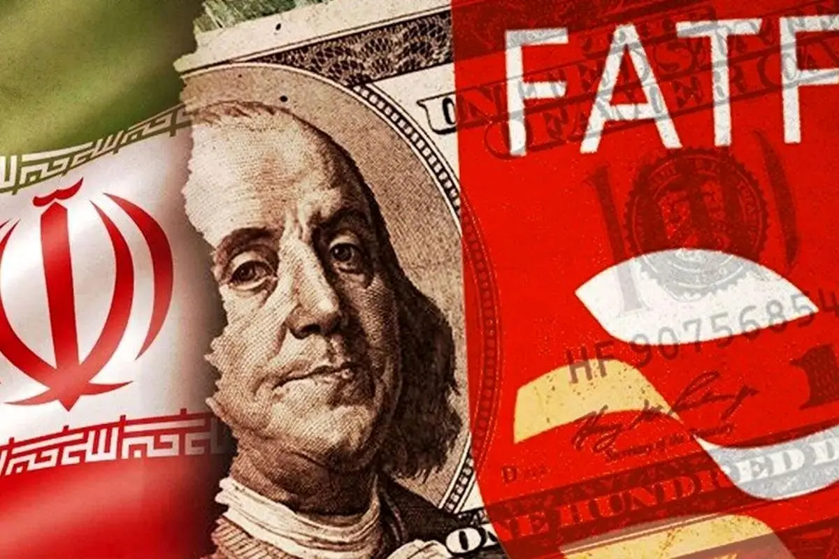  چرا تصویب FATF در ایران ضروری است؟