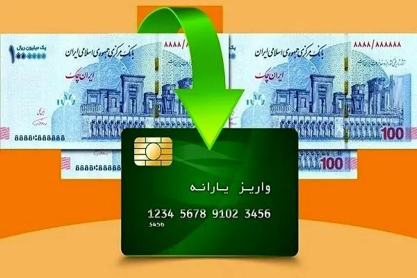 واریز یارانه ۴۰۰ هزار تومانی به حساب این افراد + جزییات