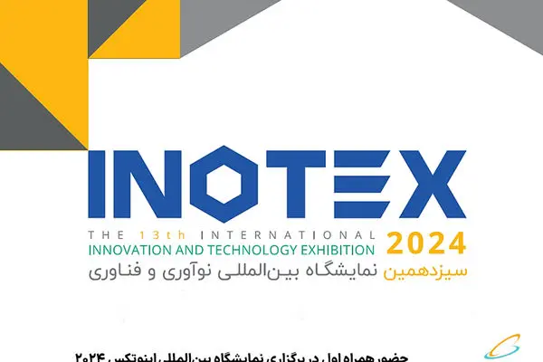حضور همراه اول در برگزاری نمایشگاه بین‌المللی اینوتکس 2024

