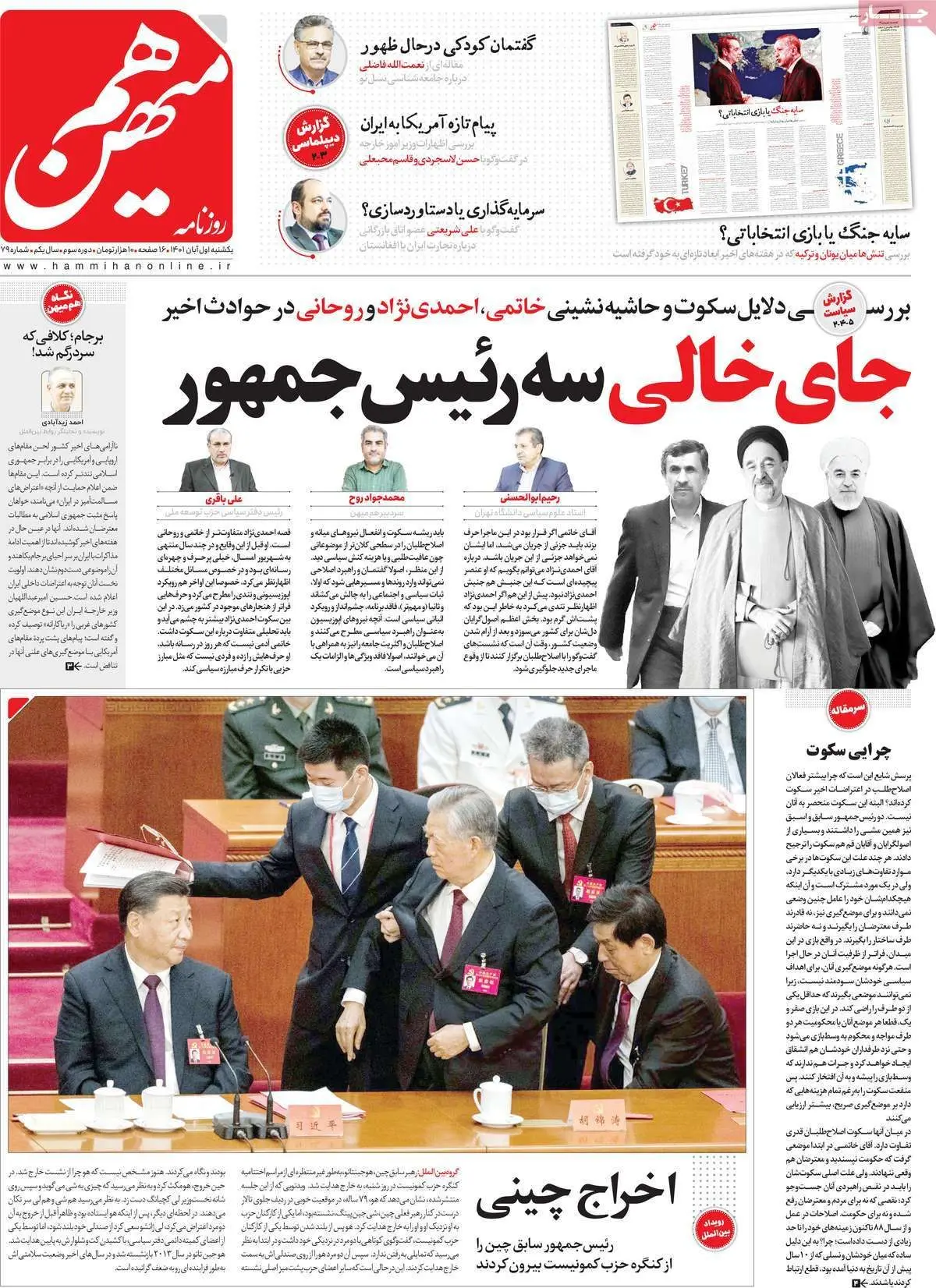خاتمی، احمدی‌نژاد، روحانی و روحانیون قم سکوت کردند چون اعلام موضع به نفعشان نیست