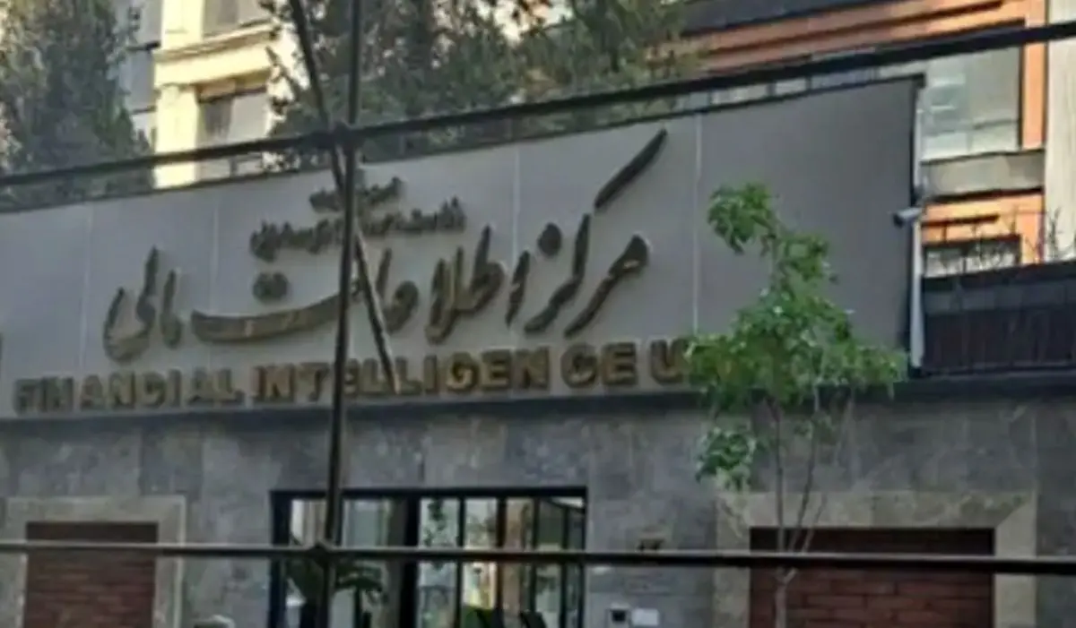 مرکز اطلاعات مالی در بیانیه‌ای اعلام کرد: مکانیسم ماشه محصول تعلل در پیوستن به FATF بود