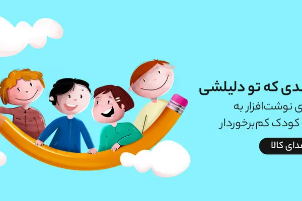 مشارکت کمپین دیجی‌کالا مهر برای تامین نوشت افزار ۱۵۰۰ کودک در مناطق کم‌برخوردار