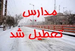 اطلاعیه فوری درباره وضعیت فعالیت مدارس اصفهان فردا چهارشنبه 12 آذر