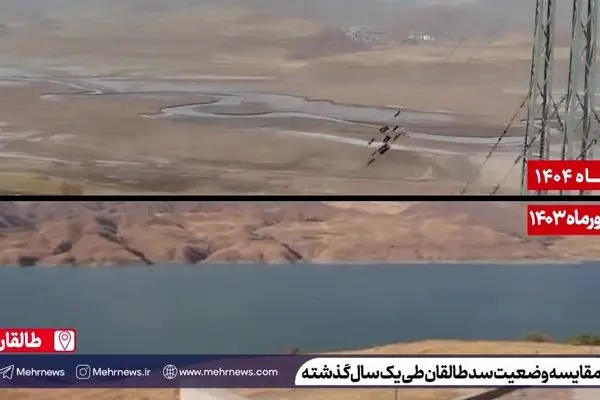 ببینید| مقایسه وضعیت سد طالقان طی یک سال گذشته
