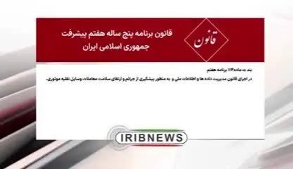 ببینید| استعلام برخط وضعیت خودرو از ماه آینده