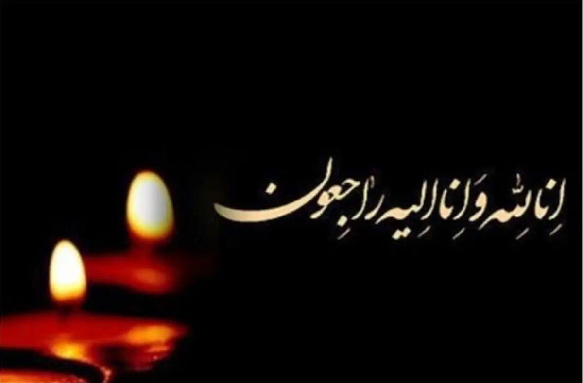 مراسم گرامیداشت هفتمین روز درگذشت زنده یاد سید حمیدرضا موسوی