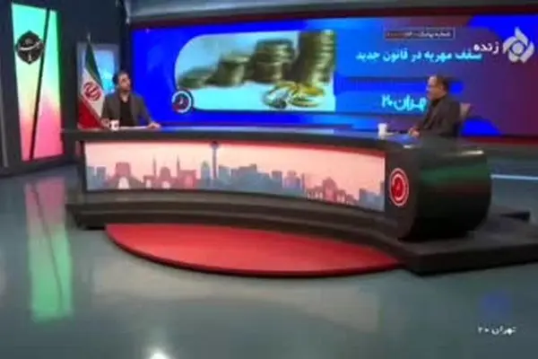 ببینید| میزان تغییرات سقف مهریه اعلام شد