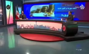 ببینید| میزان تغییرات سقف مهریه اعلام شد