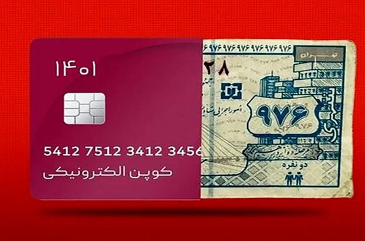 دولت مجاز به پرداخت کالابرگ الکترونیکی در کنار یارانه نقدی شد