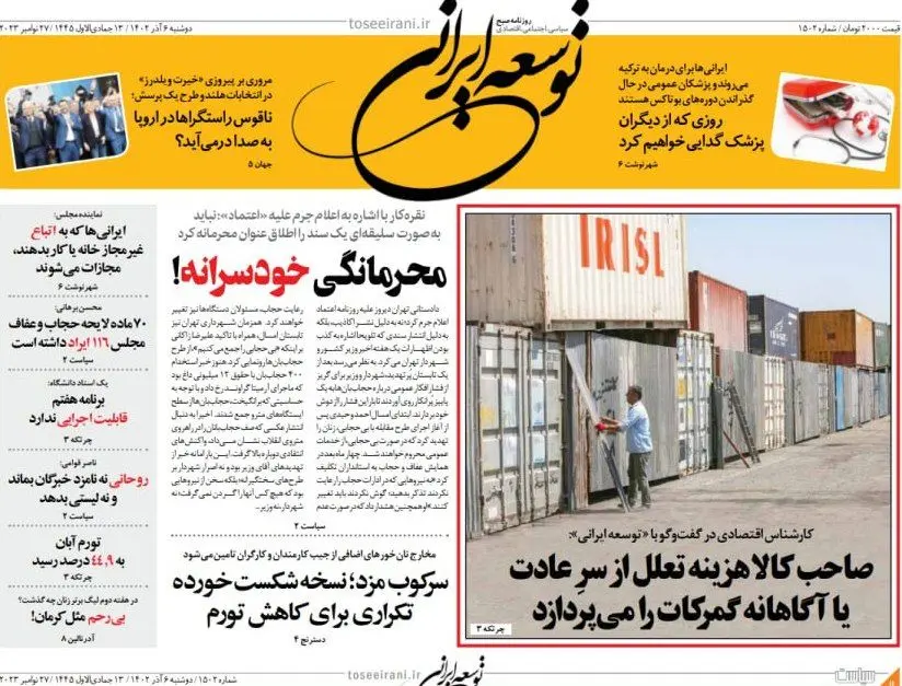 انتشار نامه «محرمانه» وزیر کشور در روزنامه توسعه ایرانی+ عکس