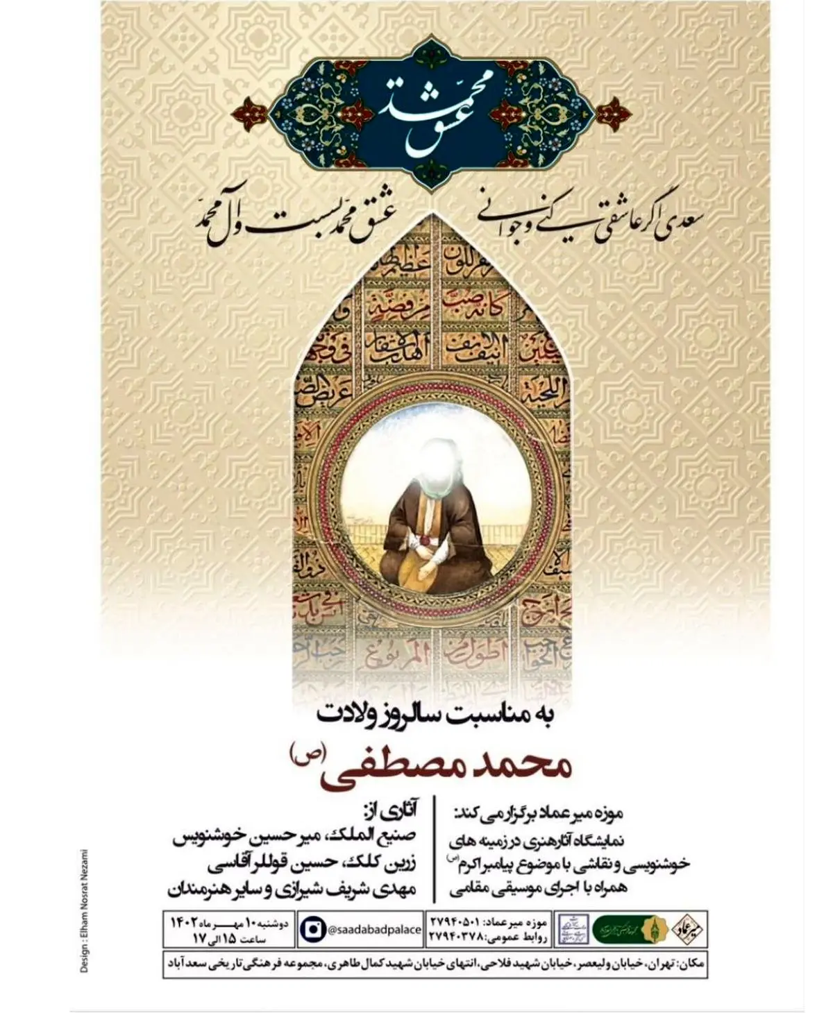 نمایش آثار هنری فاخر با موضوع پیامبر گرامی اسلام در نمایشگاه «عشق محمد»