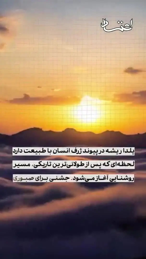 ببینید| مجموعه «اعتماد» یلدای باستانی را به همه‌ی ایرانیان تبریک می‌گوید