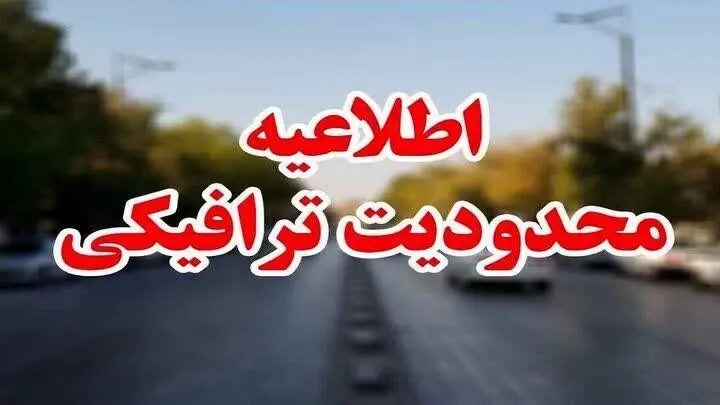 محدودیت‌های ترافیکی پایان هفته در محورهای شمالی؛ احتمال یک‌طرفه‌سازی محورهای هراز و فشم